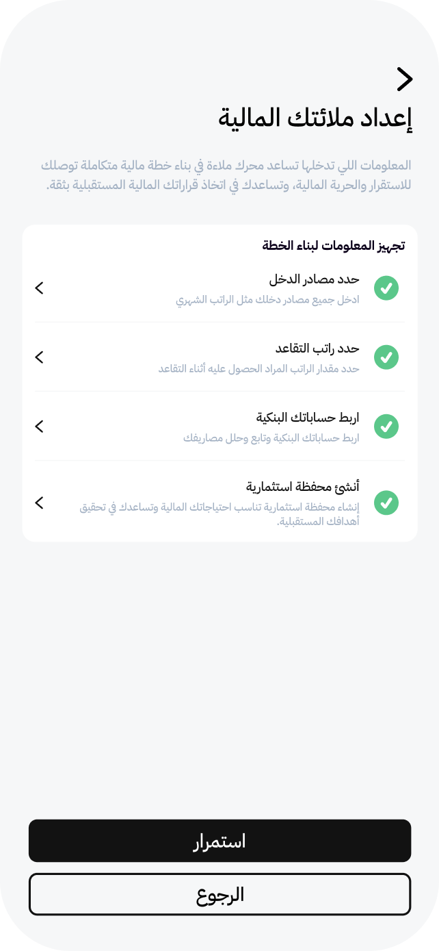 أربع معلومات تساعدنا نبني خطتك المالية