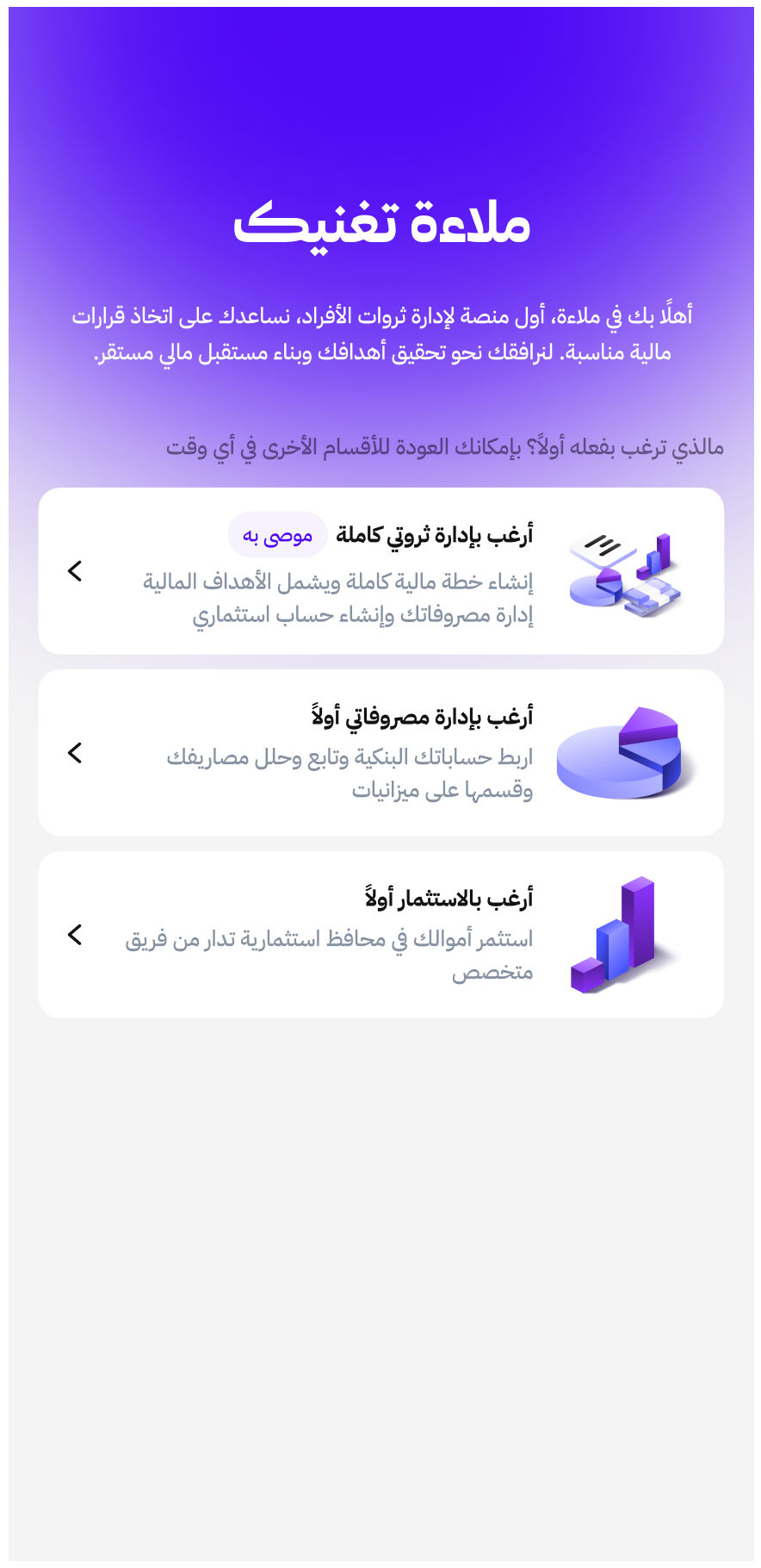 كل امورك المالية في مكان واحد